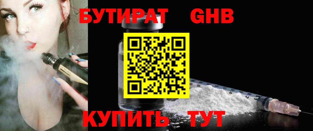 Соль-Илецк  БУТИРАТ  Вход с VPN  Бутират вода 