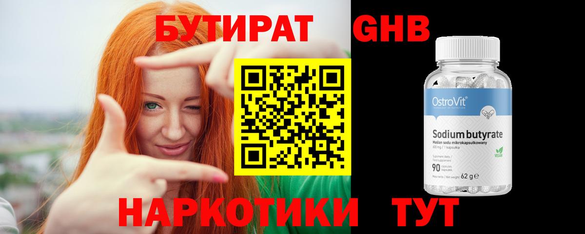 Бутират 99% Соль-Илецк