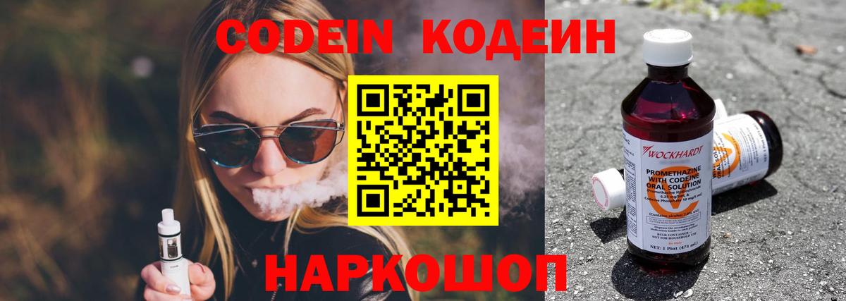 Codein напиток Lean (лин)  Кодеин Purple Drank  Вход с VPN  Соль-Илецк 