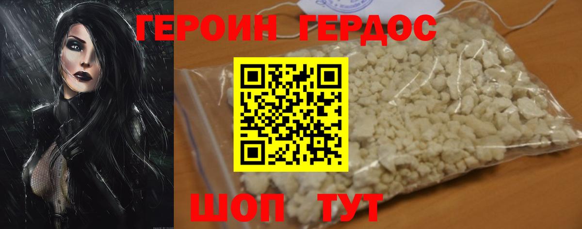 Героин хмурый Соль-Илецк