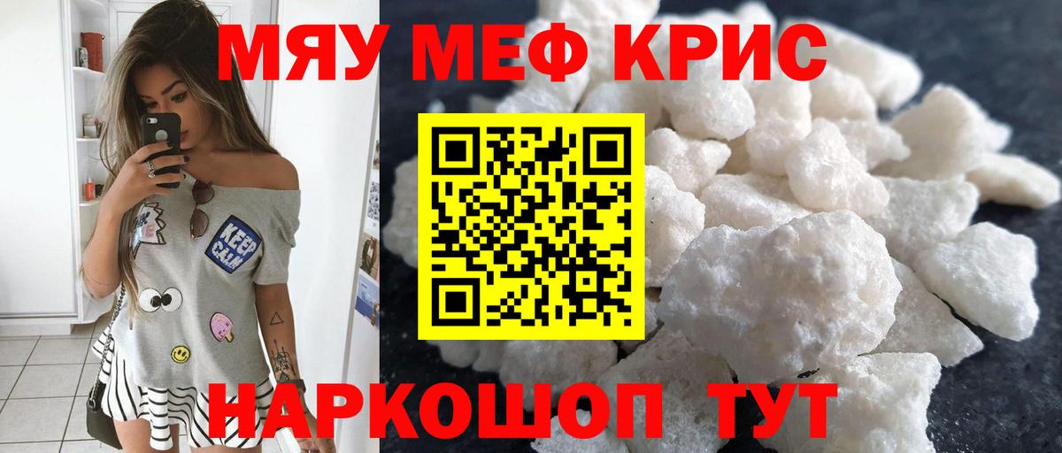 МЯУ-МЯУ 4 MMC  купить наркотик  МЕФ  Вход с VPN  Соль-Илецк  Меф mephedrone 