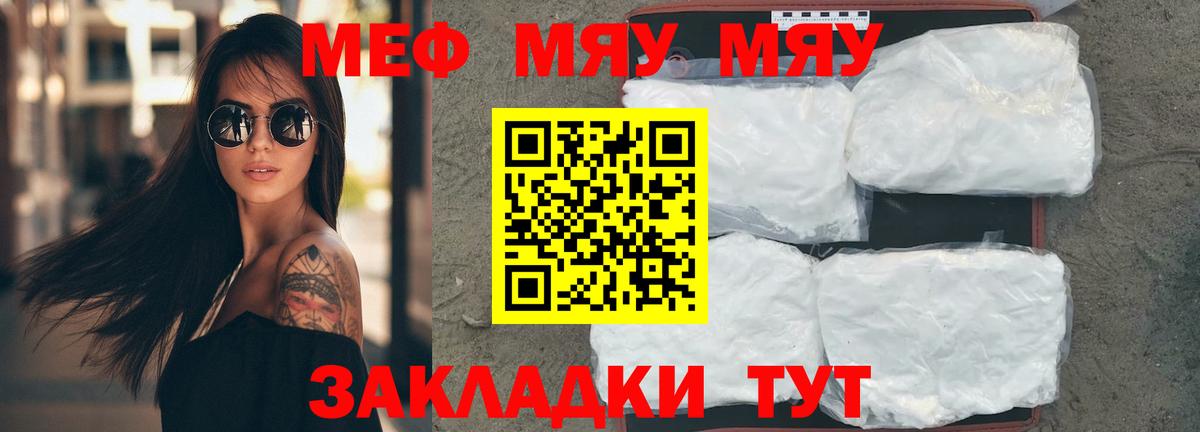 Мефедрон кристаллы Соль-Илецк