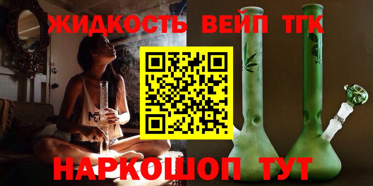 Соль-Илецк  Дистиллят ТГК вейп  Вход с VPN 